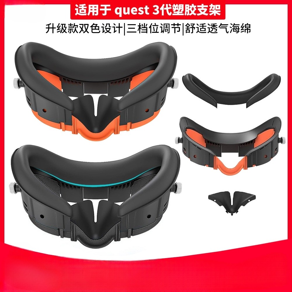新款三档调节适用meta quest 3海棉支架PU皮质透气面罩vr游戏配件