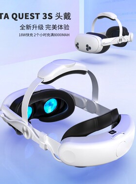 新款Meta quest3s充电头戴头部旋钮一键收缩8000mAh头戴VR配件