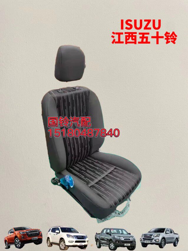 适用于江西五十铃瑞迈皮卡车座椅总成司机座椅前排座椅沙发原厂