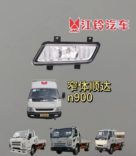 适用于江铃新顺达凯运凯锐前雾灯总成防雾灯泡灯罩前保险杠灯