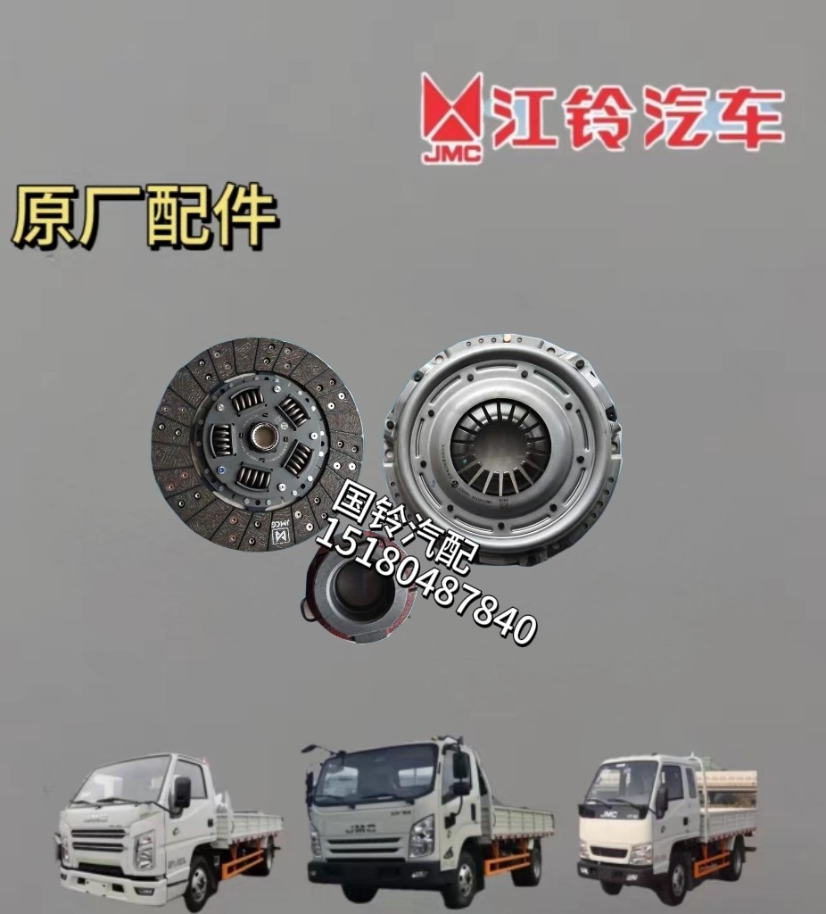 适配江铃顺达凯运凯锐离合器三件套离合器片离合器压板分轴承原装