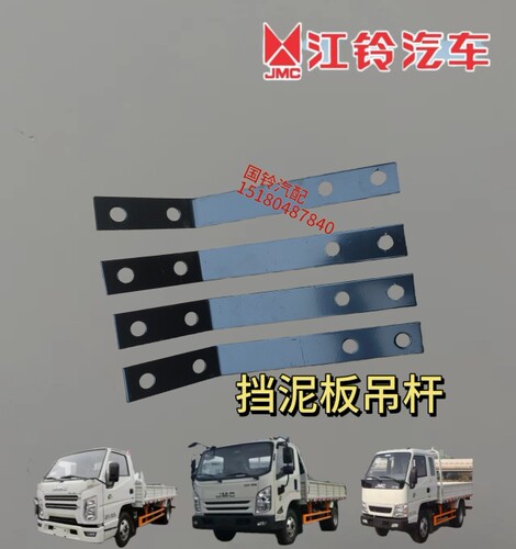 江铃顺达凯运凯锐挡泥板庆铃100P600PKV100挡泥胶皮连接板压条