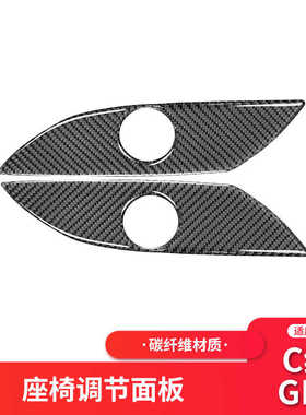 适用于奔驰新C级/GLC W205内饰改装碳纤座椅调节面板装饰贴纸