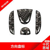 饰贴思域碳纤维内饰配件 方向盘标装 适用于本田十代思域 CRV改装