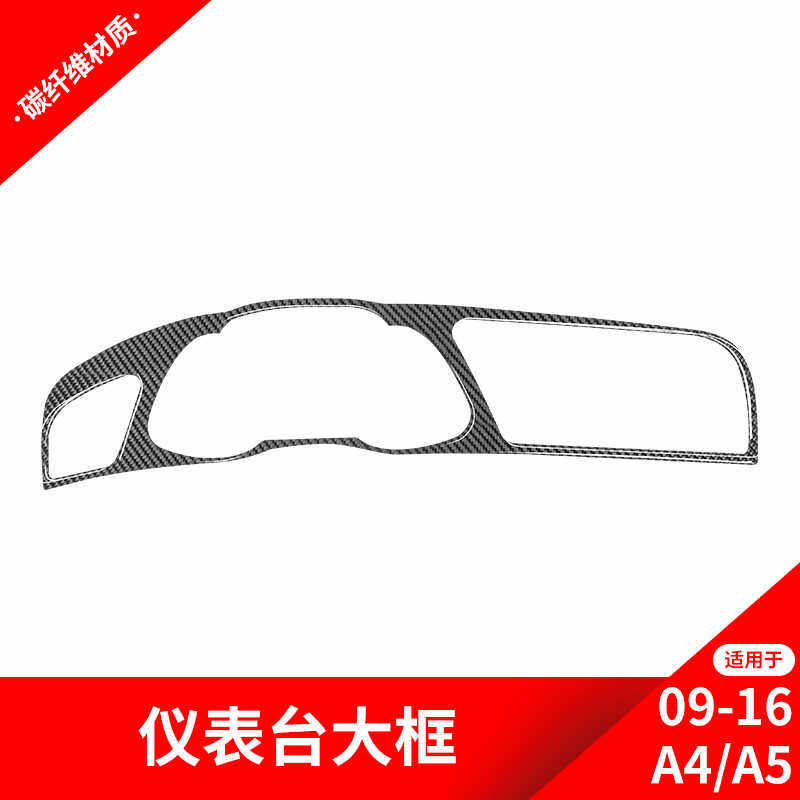 适用于奥迪内饰贴纸碳纤维