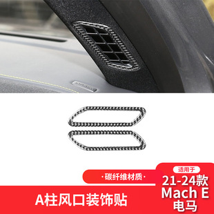件A柱出风口装 适用于福特21 E碳纤维内饰改装 电马Mach 饰车贴 24款