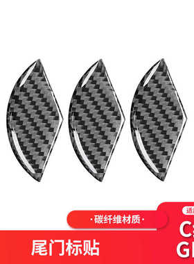 适用于奔驰新C级/GLC W205内饰改装碳纤后尾车标logo装饰框贴纸