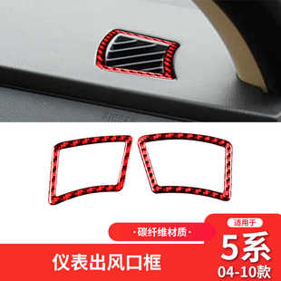 适用于宝马老5系e60内饰改装 饰贴 件红色碳纤维仪表空调出风口装