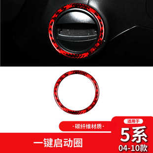 适用于宝马老5五系E60内饰改装 饰圈 红色碳纤维一键启动钥匙孔装