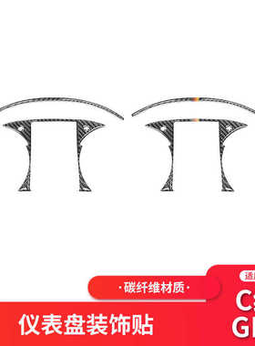 适用于奔驰新C级/GLC W205内饰改装碳纤行车电脑仪表盘装饰框贴纸