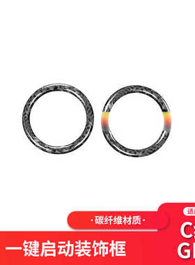 适用于奔驰新C级/GLC W205内饰改装碳纤维一键启动按钮装饰框贴纸