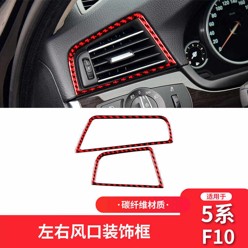 适用于宝马红色5系F18配件碳纤维