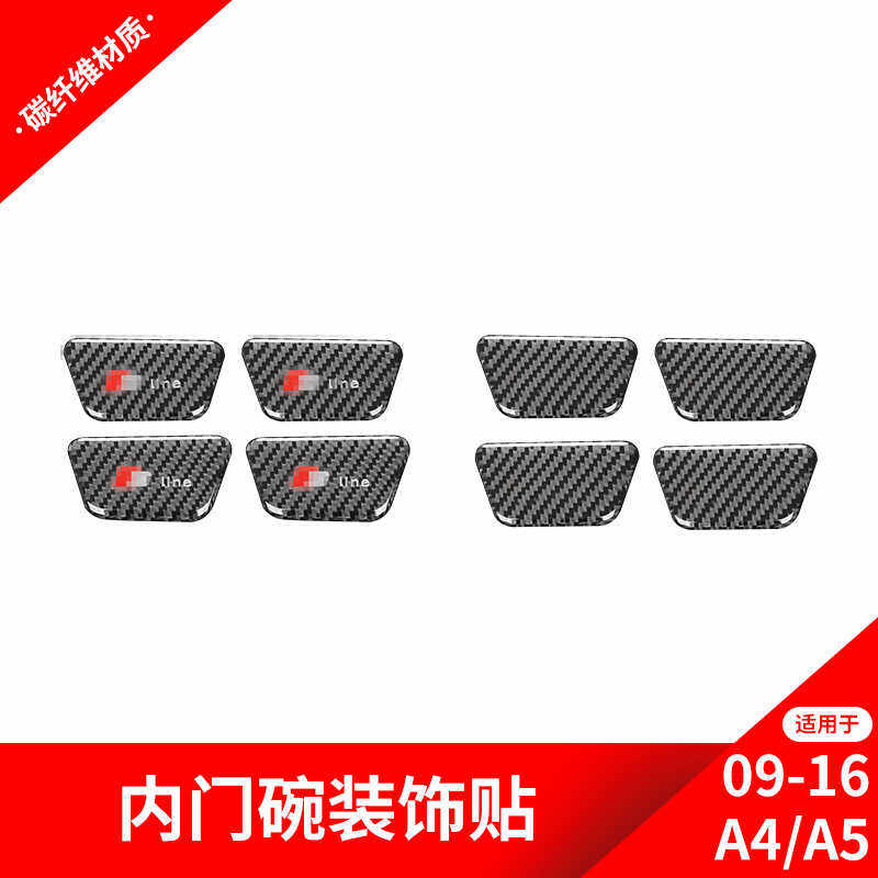 09-16款内饰装饰贴纸碳纤维车门