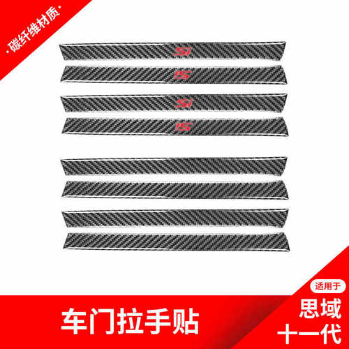 装饰贴纸内饰改装外车门拉手