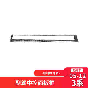 配件 饰条改装 适用于宝马老3系e90内饰碳纤维改装 中控副驾驶装