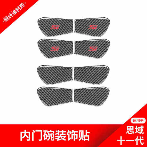 内饰贴纸本田新思域碳纤维21款