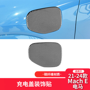 件充电口盖装 适用于福特21 E碳纤维改装 电马Mach 饰车贴专用 24款