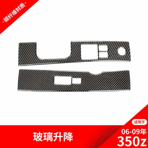 适用于日产350z改装内饰碳纤维