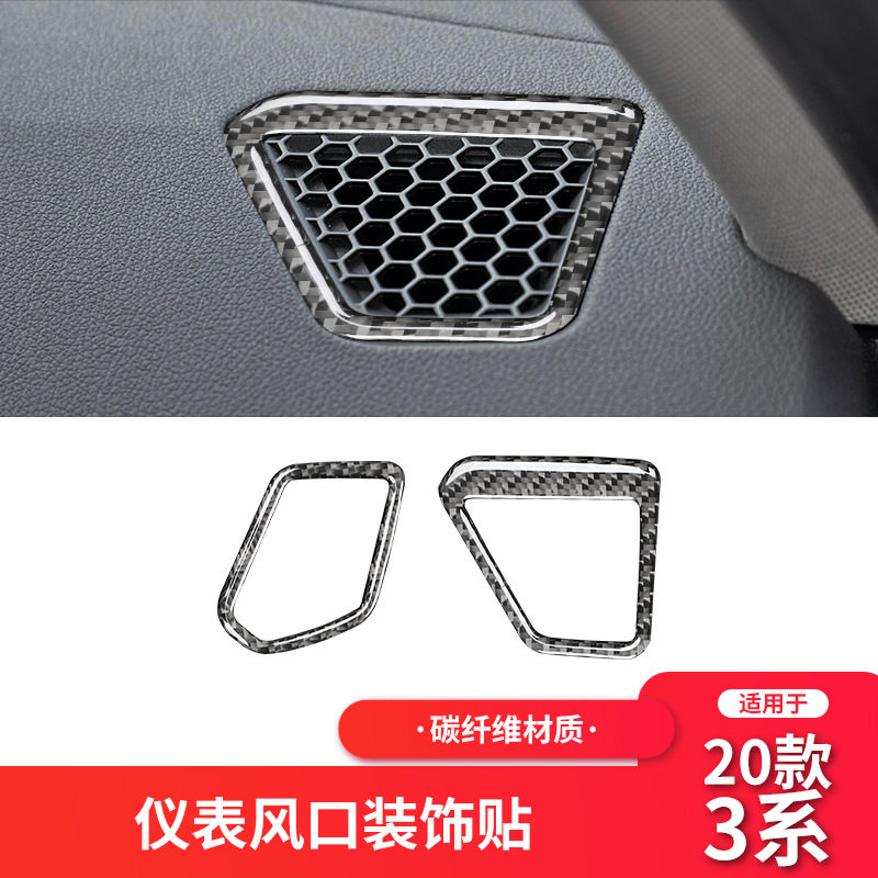 适用于宝马新3系G20G28内饰改装碳纤维仪表台空调风口装饰贴纸