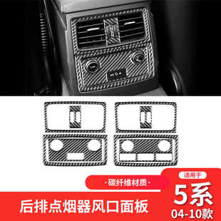 适用于宝马5系e60改装 饰贴 件内饰碳纤维后排空调风口点烟器装