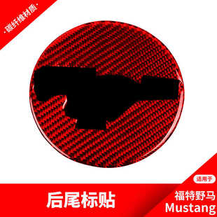 适用于福特野马Mustang改装红色碳纤维后尾车标装饰贴纸内饰配件
