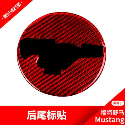后尾车标红色装饰贴纸碳纤维