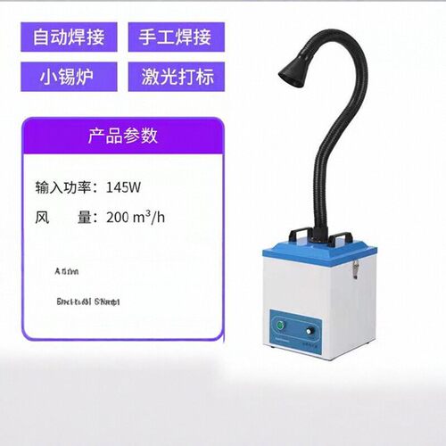 净化器烟雾净化移动式艾灸焊接