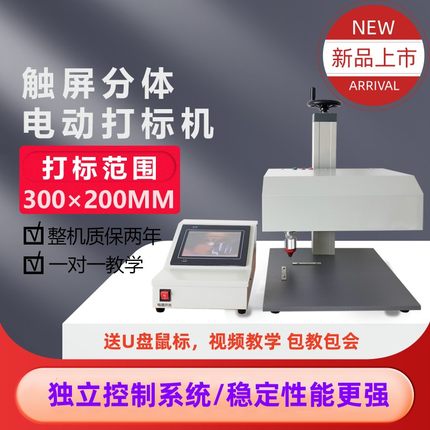 气动电动打标机打码机刻字机刻印标牌铭牌PVC不锈钢金属铝铁铜PVC