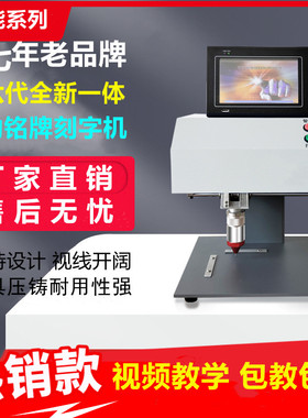 激光气动电动打标机金属标牌铭牌刻字机不锈钢零部件桌式小型便携
