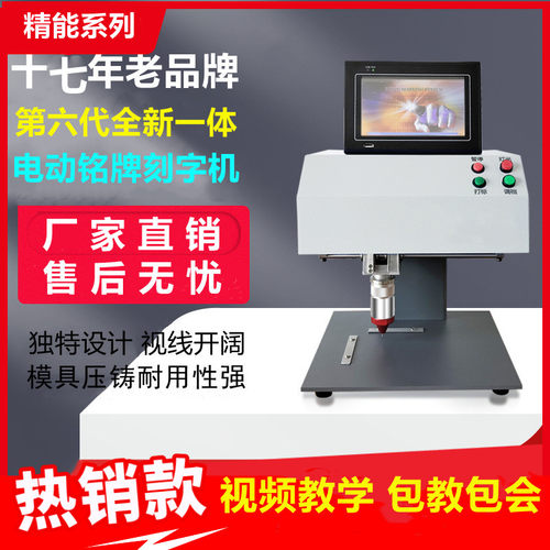 激光气动打标机金属标牌铭牌刻字