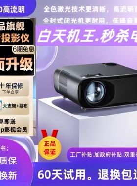 2026新款4K超清家用投影仪连手机