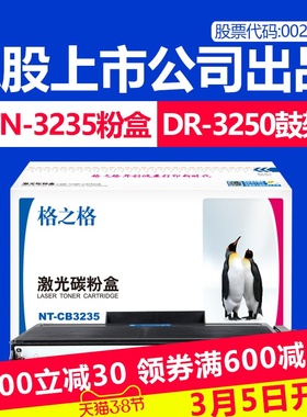 格之格适用兄弟TN3235粉盒 DR3250鼓架 HL5340D HL5350DN 5370DW