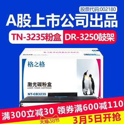 格之格适用兄弟TN3235粉盒 DR3250鼓架 HL5340D HL5350DN 5370DW