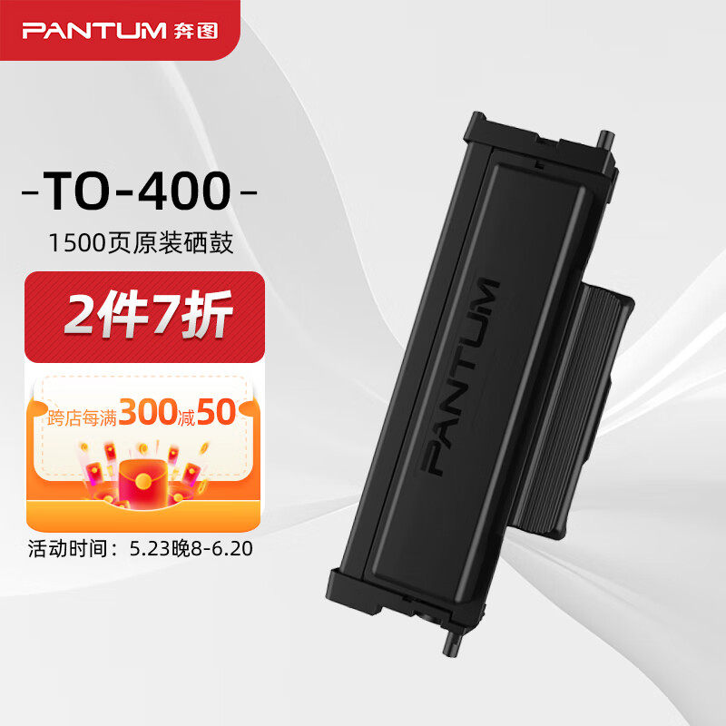 奔图(pantum)to-400粉盒/to-400h高容/四信to-400高容