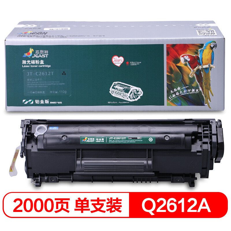 杰思特12A硒鼓 JT-PH2612XX JT-PH2612X-10K 双支装杰思特