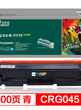 杰思特CRG-045青色硒鼓JT-CC045FC铂金版适用佳能mf633cdw LBP611