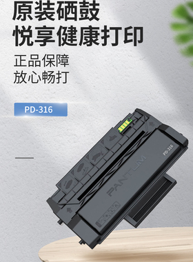 奔图（PANTUM）PD-316原装硒鼓 适用于P3506DN打印机