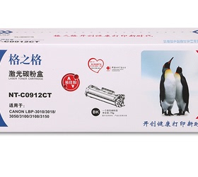 格之格NT-C0912CT硒鼓适用佳能LPB3018/3108/3050/3100/3150/3010