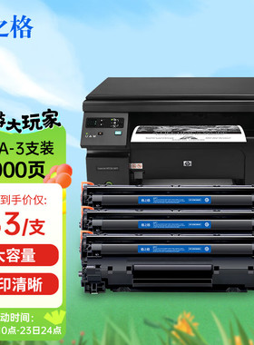 格之格388a硒鼓 88a适用惠普m1136硒鼓 hp1108硒鼓 m126a m128fn