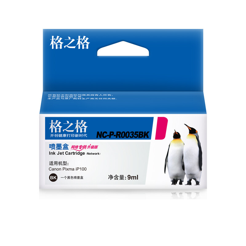 格之格PGI-35黑色墨盒 适用佳能iP100 IP110打印机墨盒