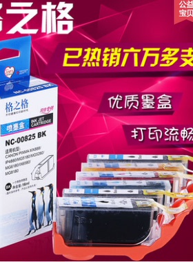格之格 PGI825BK适用佳能IP4880 MG5180 IX6500 MX888 898 IX6580