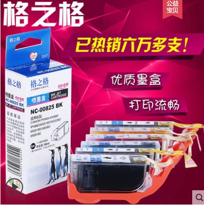 格之格 PGI825BK适用佳能IP4880 MG5180 IX6500 MX888 898 IX6580