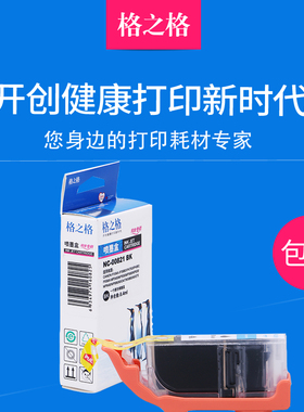 格之格PGI-820 适用佳能IP3680 4680 4760 MP545 558 568 988墨盒