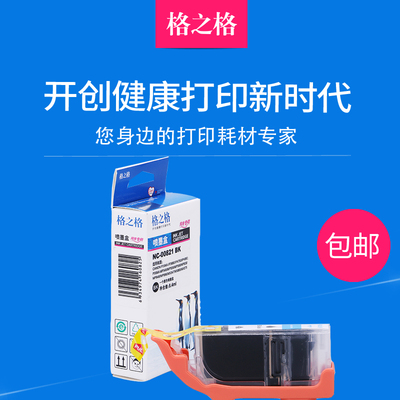 格之格PGI-820 适用佳能IP3680 4680 4760 MP545 558 568 988墨盒