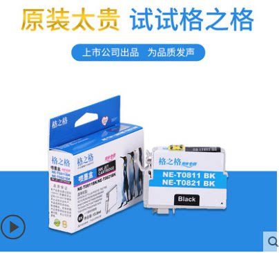 格之格T0821墨盒 适用爱普生R270 R290 R390 RX590 RX610 690 82N