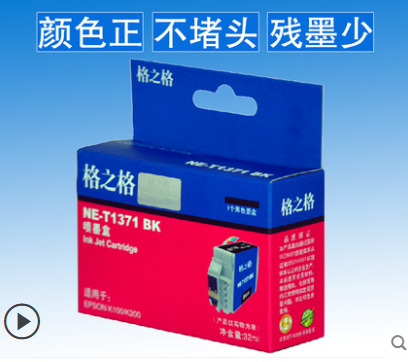 格之格T1371墨盒 适用爱普生EPSON K100 K200 K105 K205 137喷墨