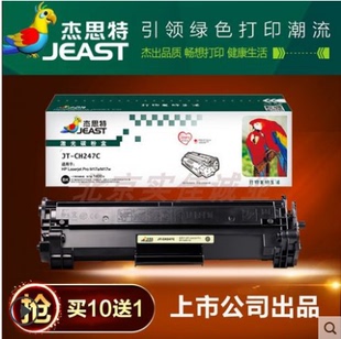 CH247C适用惠普CF247A M29W M17W M30A粉盒 M16A 杰思特硒鼓JT