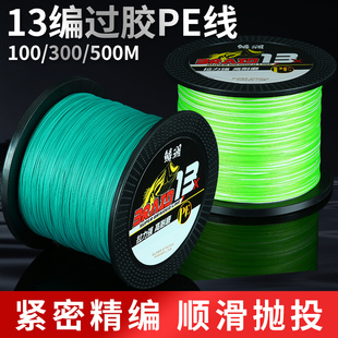 13编过胶pe线雷强路亚远投锚鱼专用进口大力马鱼线8编主线强拉力