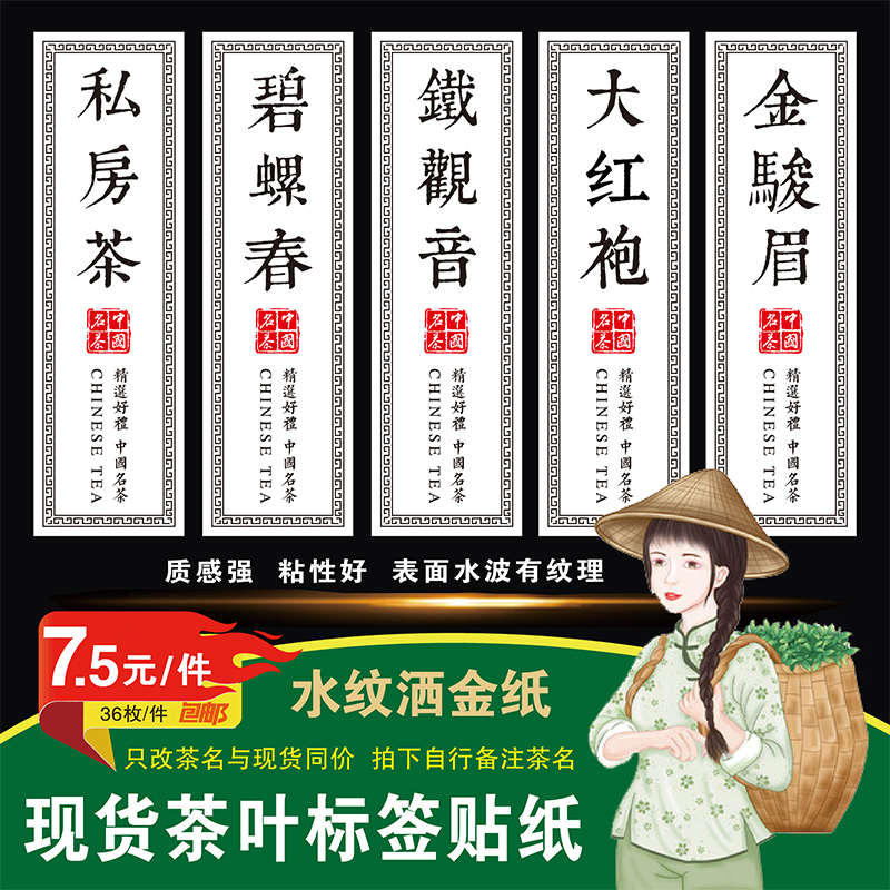 茶叶贴纸食品不干胶标签封口贴包邮水纹纸洒金大地宣纸美纹纸定做