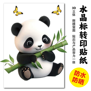 呆萌抱竹子熊猫卡通汽车贴车门装饰大面积划痕遮挡电动车冰箱贴纸